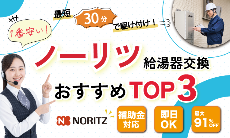 給湯器交換業者おすすめナビ