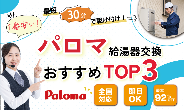 給湯器交換業者おすすめナビ