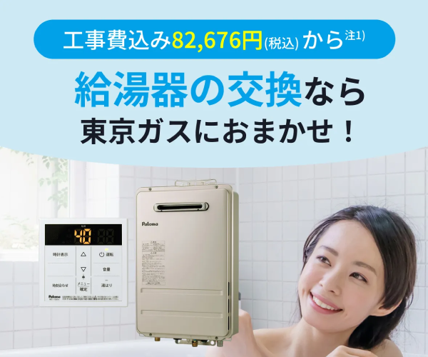 東京ガス商品画像